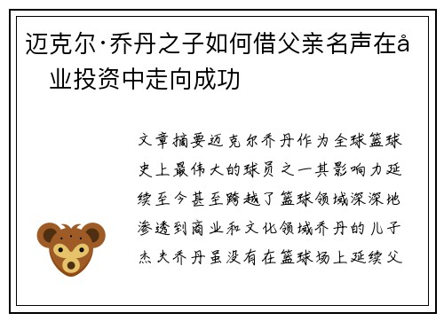 迈克尔·乔丹之子如何借父亲名声在商业投资中走向成功