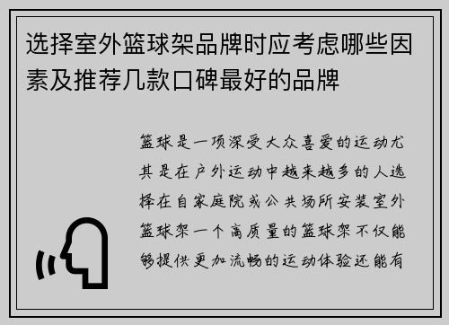 选择室外篮球架品牌时应考虑哪些因素及推荐几款口碑最好的品牌