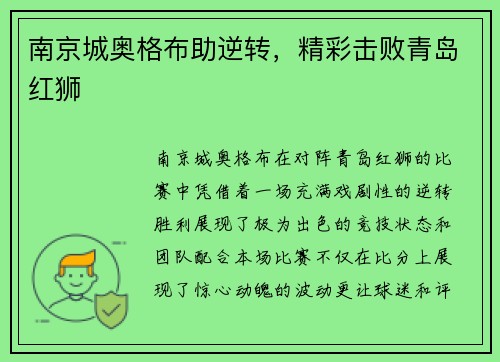 南京城奥格布助逆转，精彩击败青岛红狮