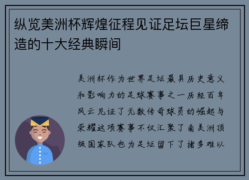 纵览美洲杯辉煌征程见证足坛巨星缔造的十大经典瞬间 纵览美洲杯辉煌征程见证足坛巨星缔造的十大经典瞬间