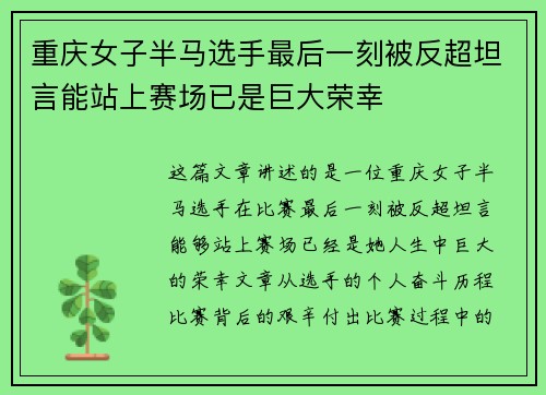 重庆女子半马选手最后一刻被反超坦言能站上赛场已是巨大荣幸